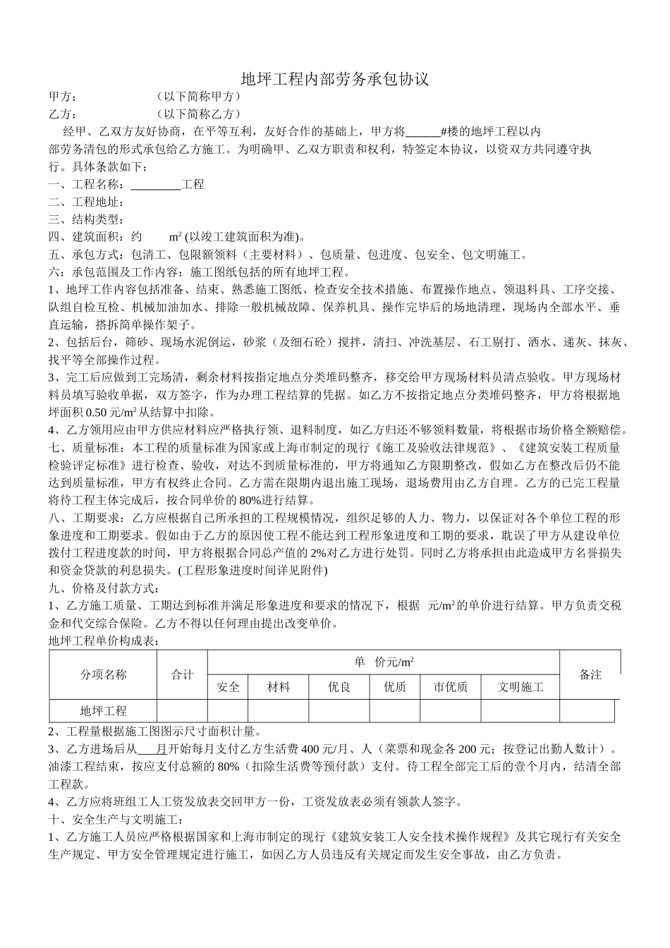 地坪承包合同(标准版)_第1页