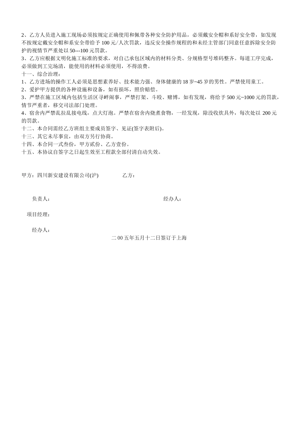 地坪承包合同(标准版)_第2页