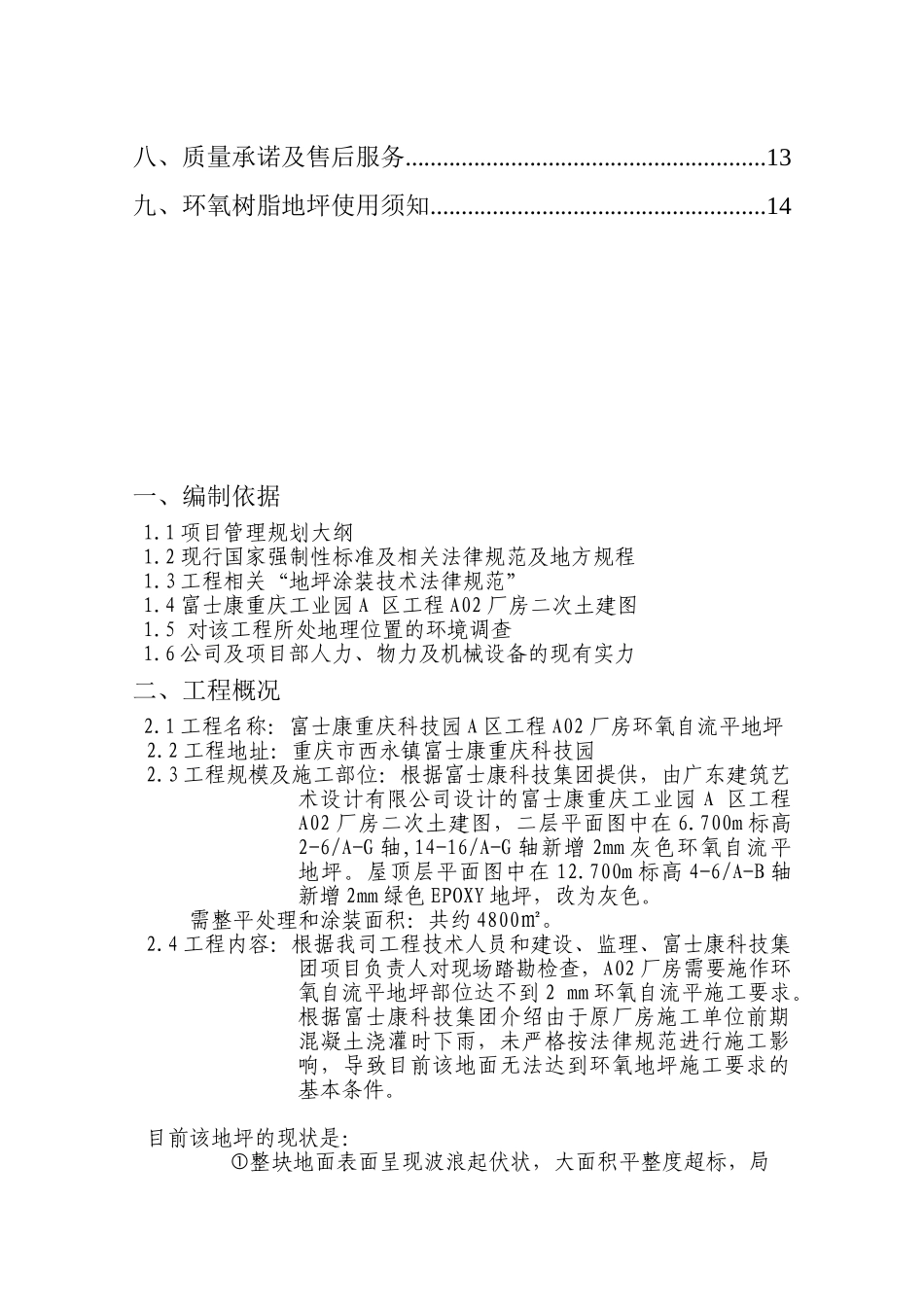 地坪处理暨环氧自流平施工方案_第2页