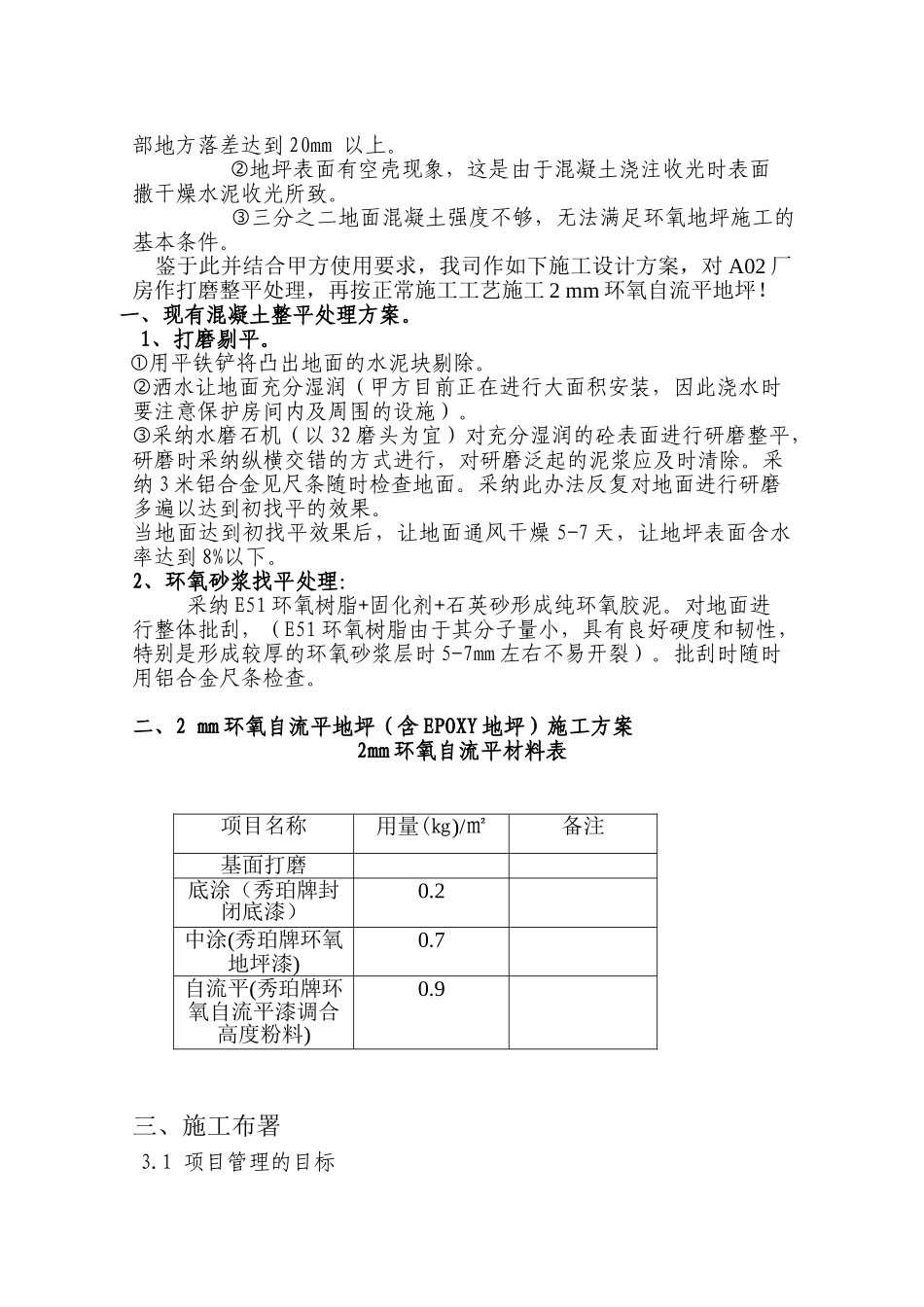 地坪处理暨环氧自流平施工方案_第3页