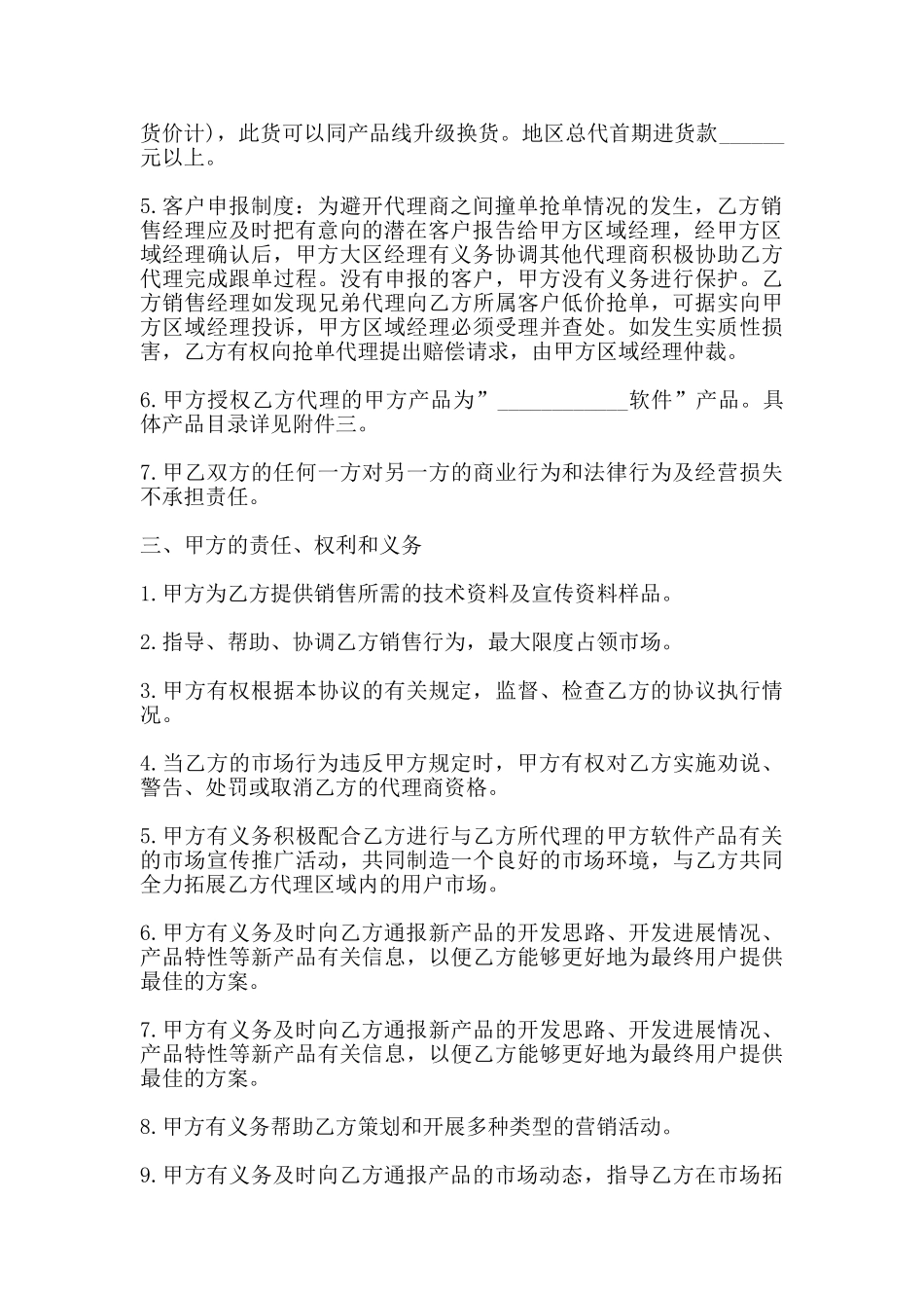地区总代理协议书范本通用版_第2页