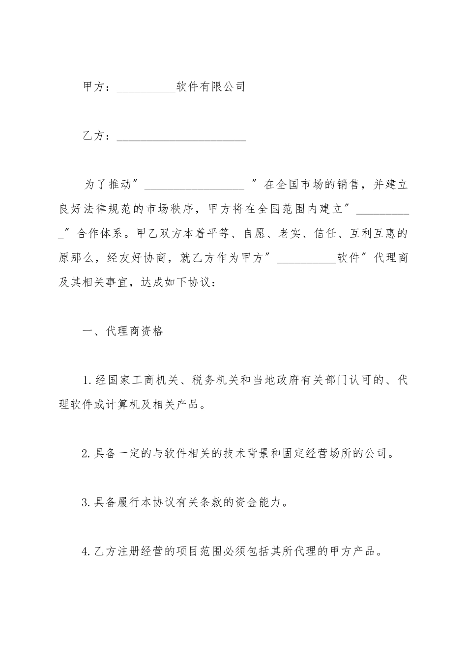 地区总代理协议书范本_第2页