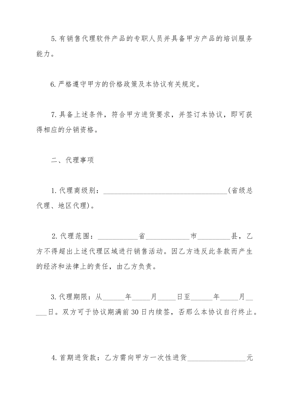 地区总代理协议书范本_第3页