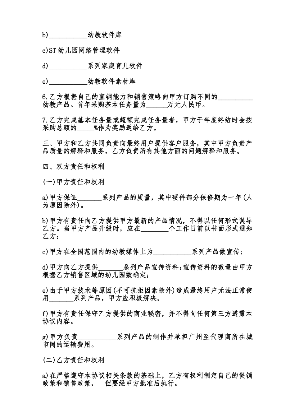 地区级销售总代理授权协议书范本_第2页