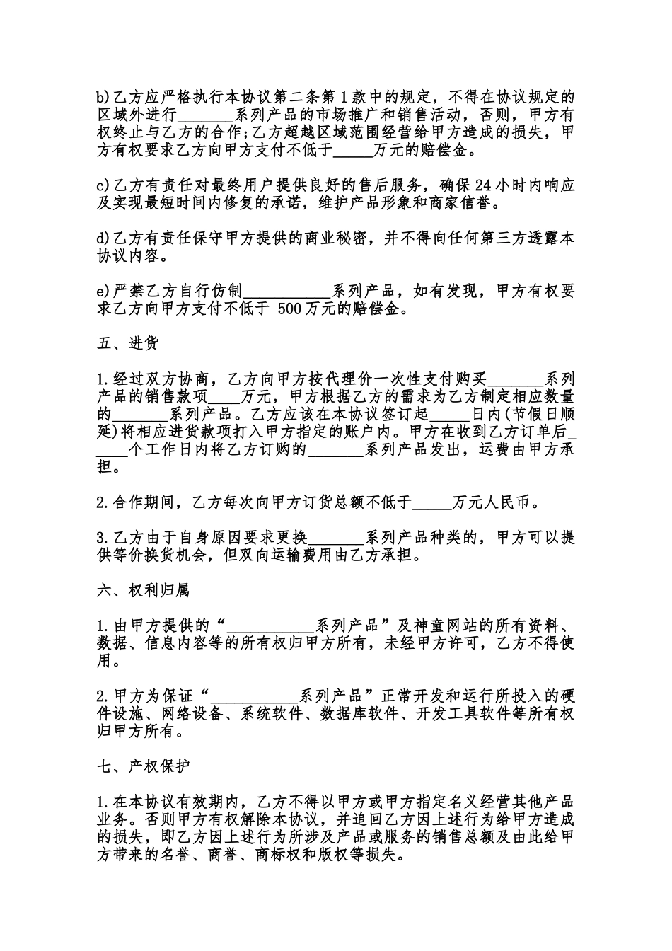 地区级销售总代理授权协议书范本_第3页