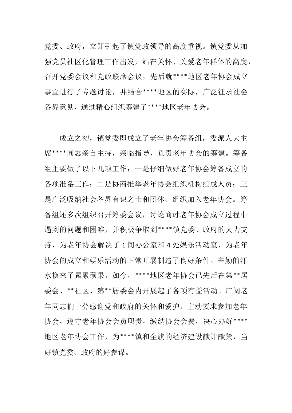 地区老年协会筹备工作报告_第3页