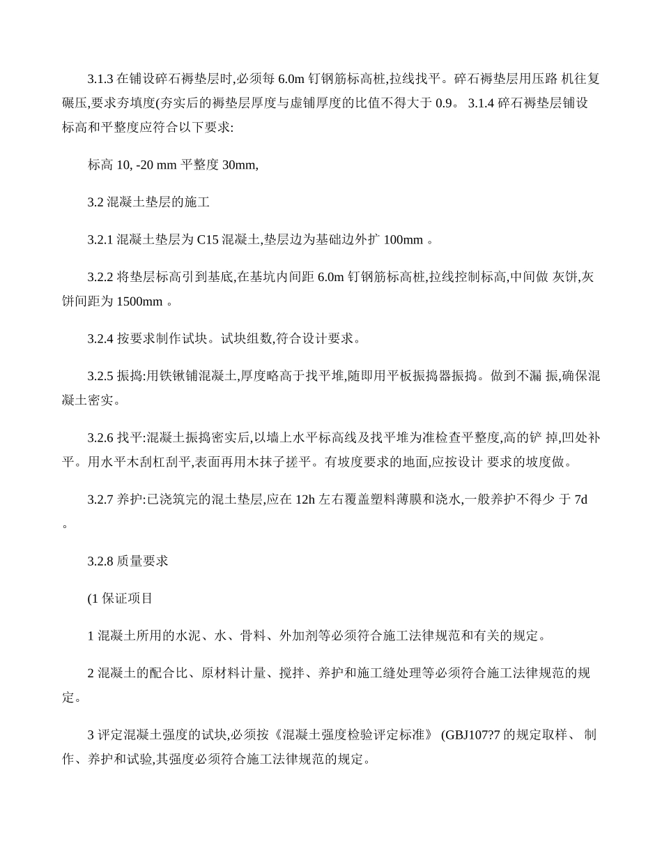 地基与基础施工方案百度文库剖析_第2页
