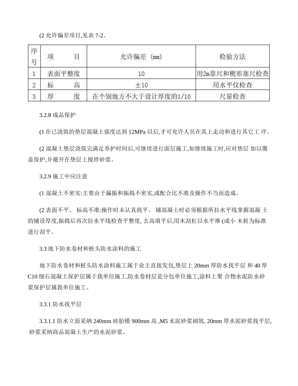 地基与基础施工方案百度文库剖析_第3页