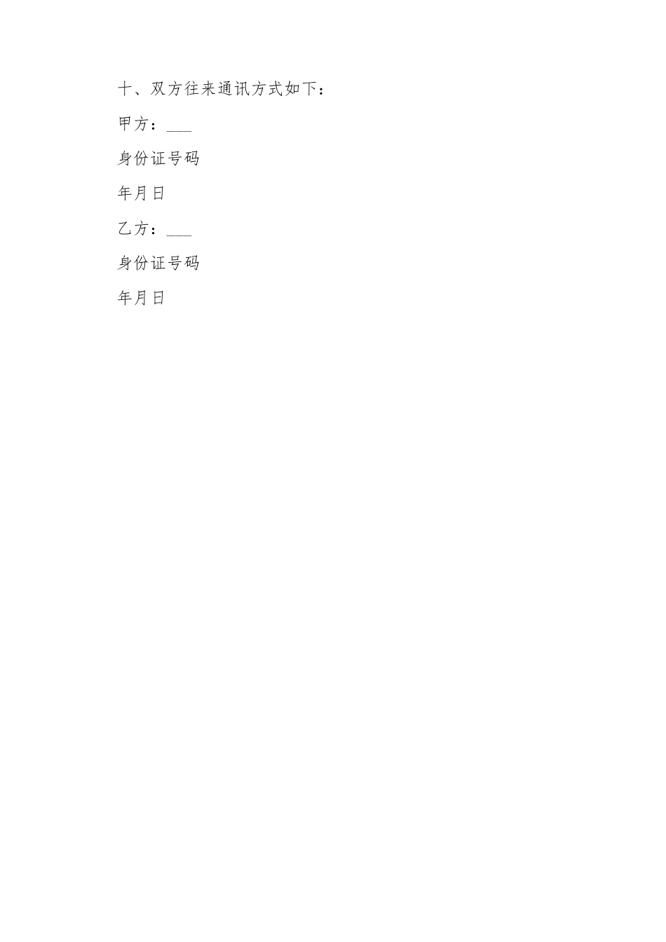 地基买卖协议书范本_第3页