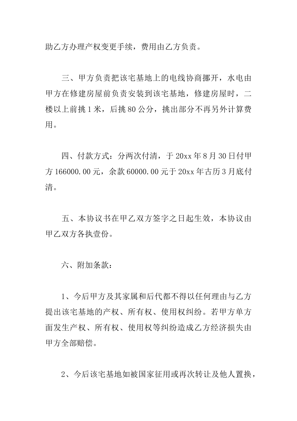 地基转让协议书_第2页