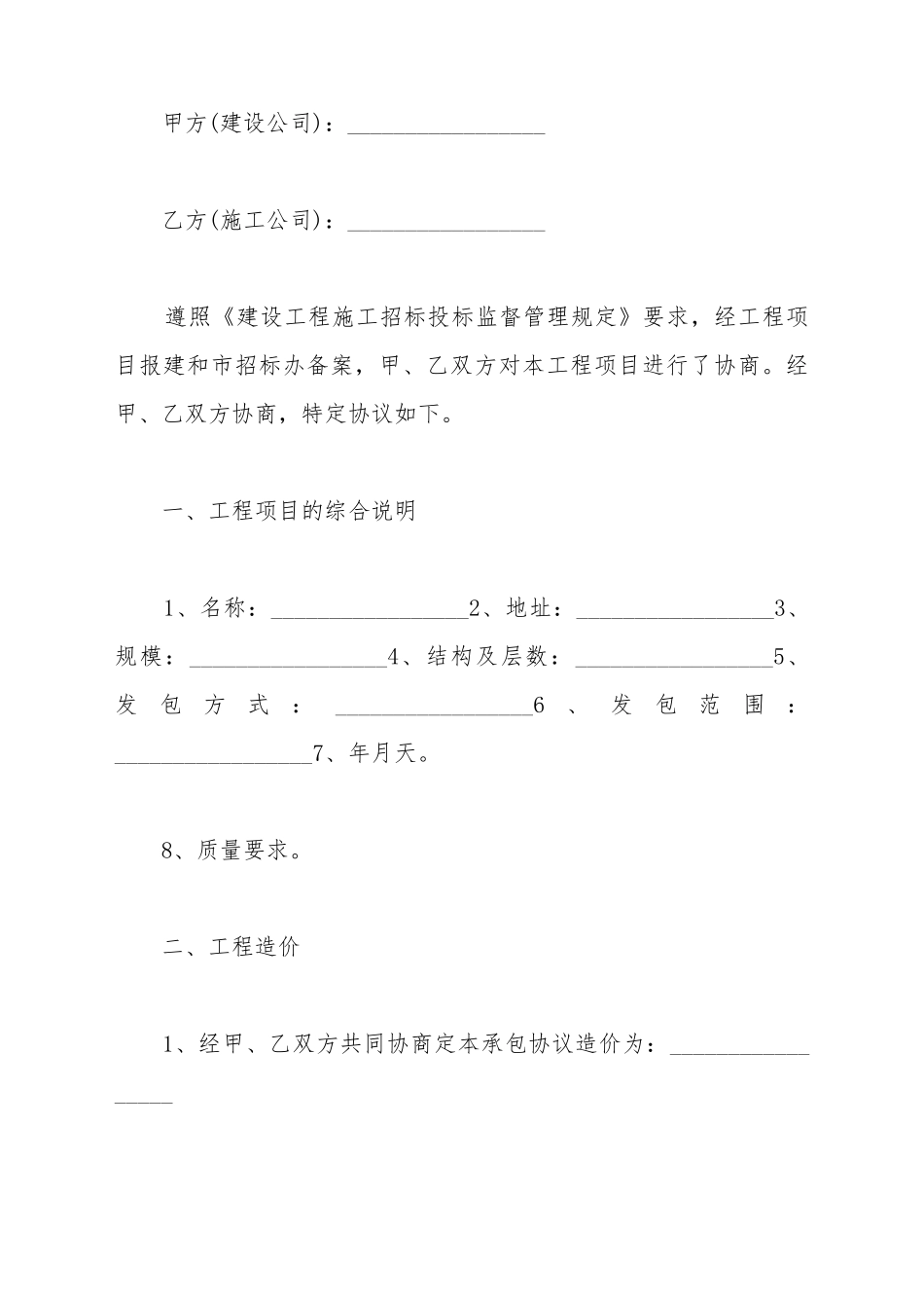 地基钻井施工合同范本_第2页