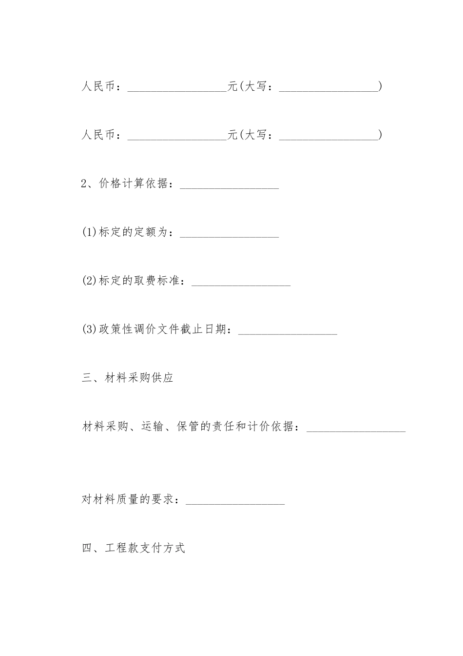 地基钻井施工合同范本_第3页