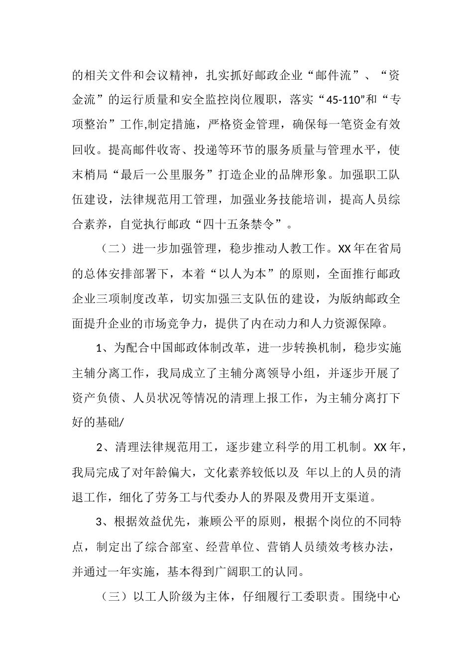 地市邮政局2025年工作总结及2025年工作计划_第2页