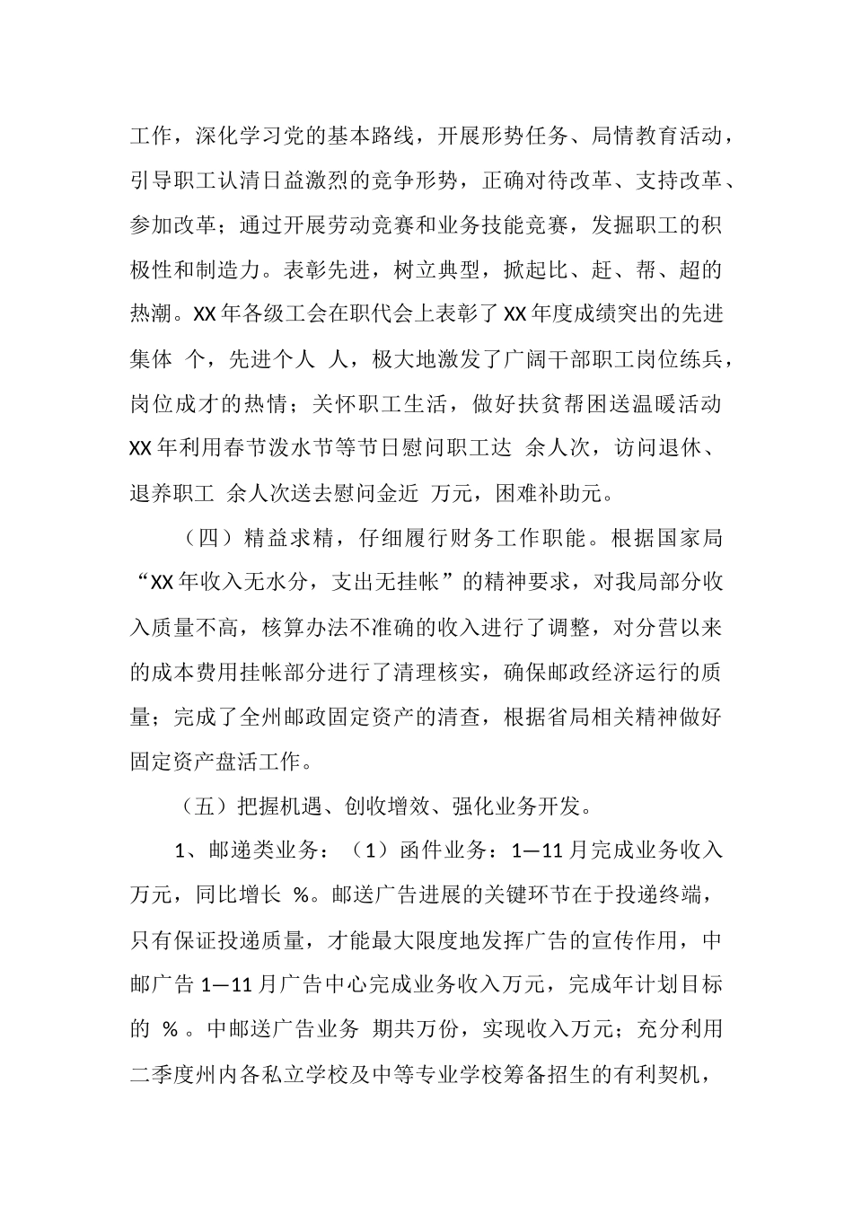 地市邮政局2025年工作总结及2025年工作计划_第3页