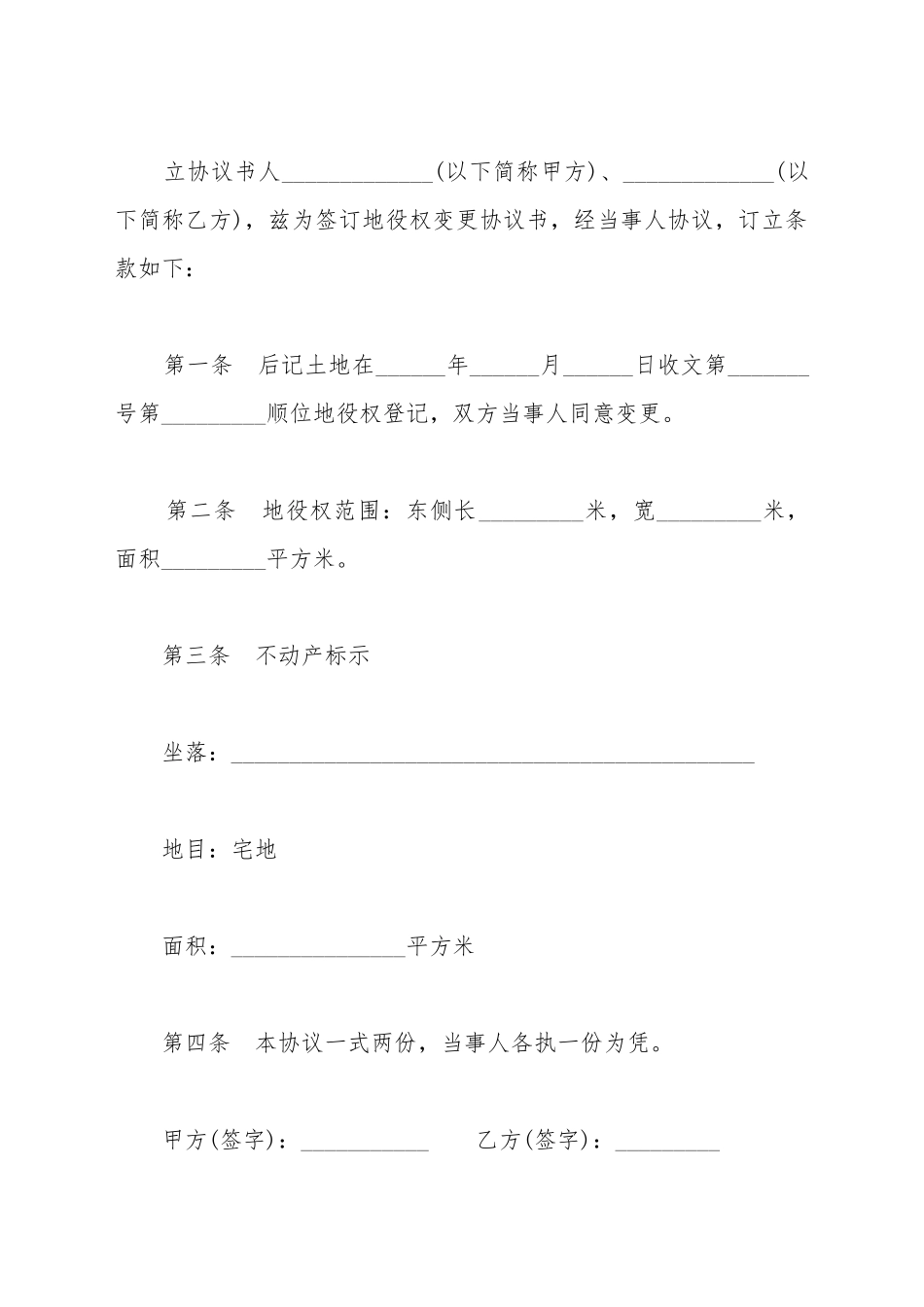 地役权设定书_第2页