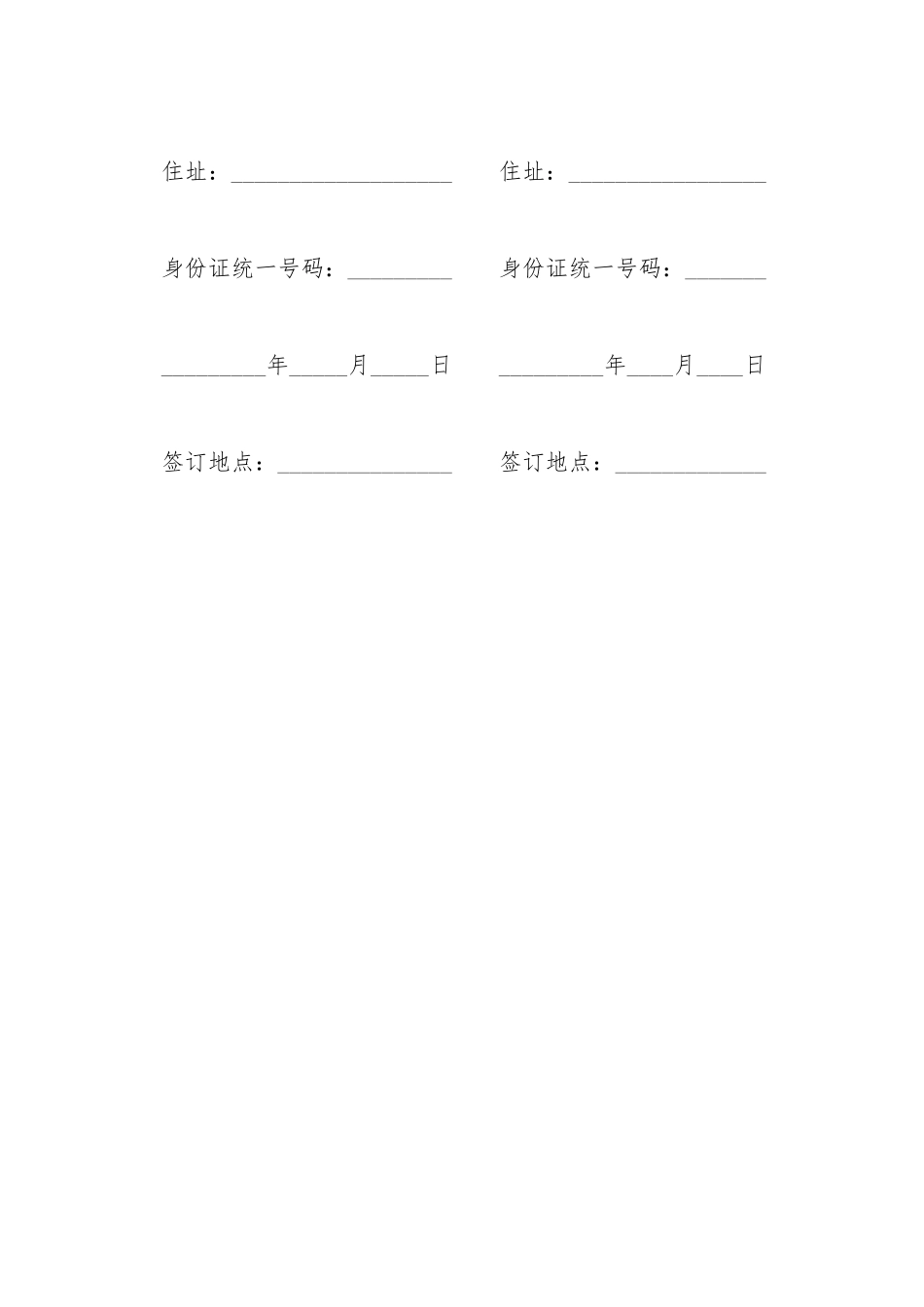 地役权设定书_第3页