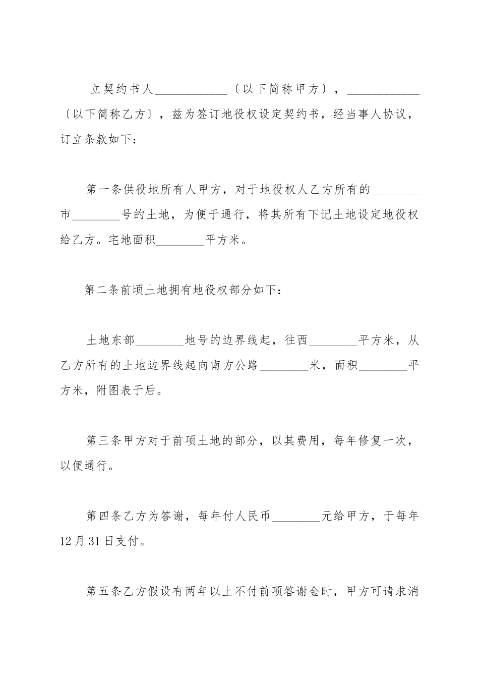 地役权设定合同范本_第2页