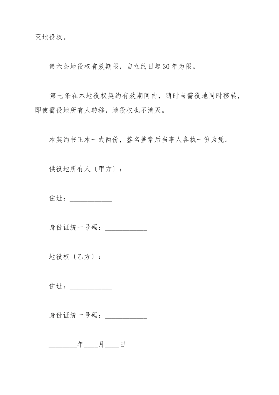 地役权设定合同范本_第3页