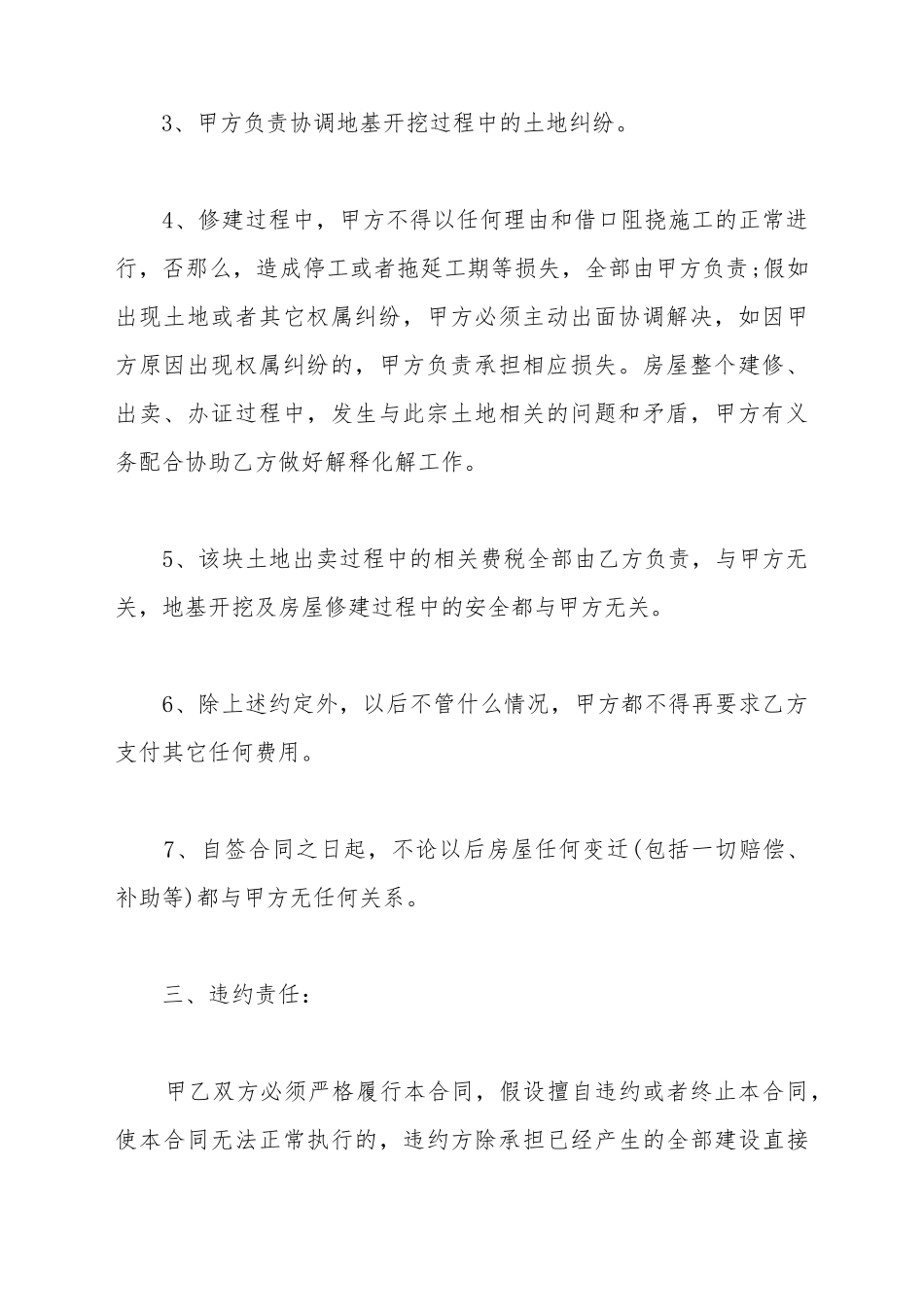 地基买卖合同范文_第3页