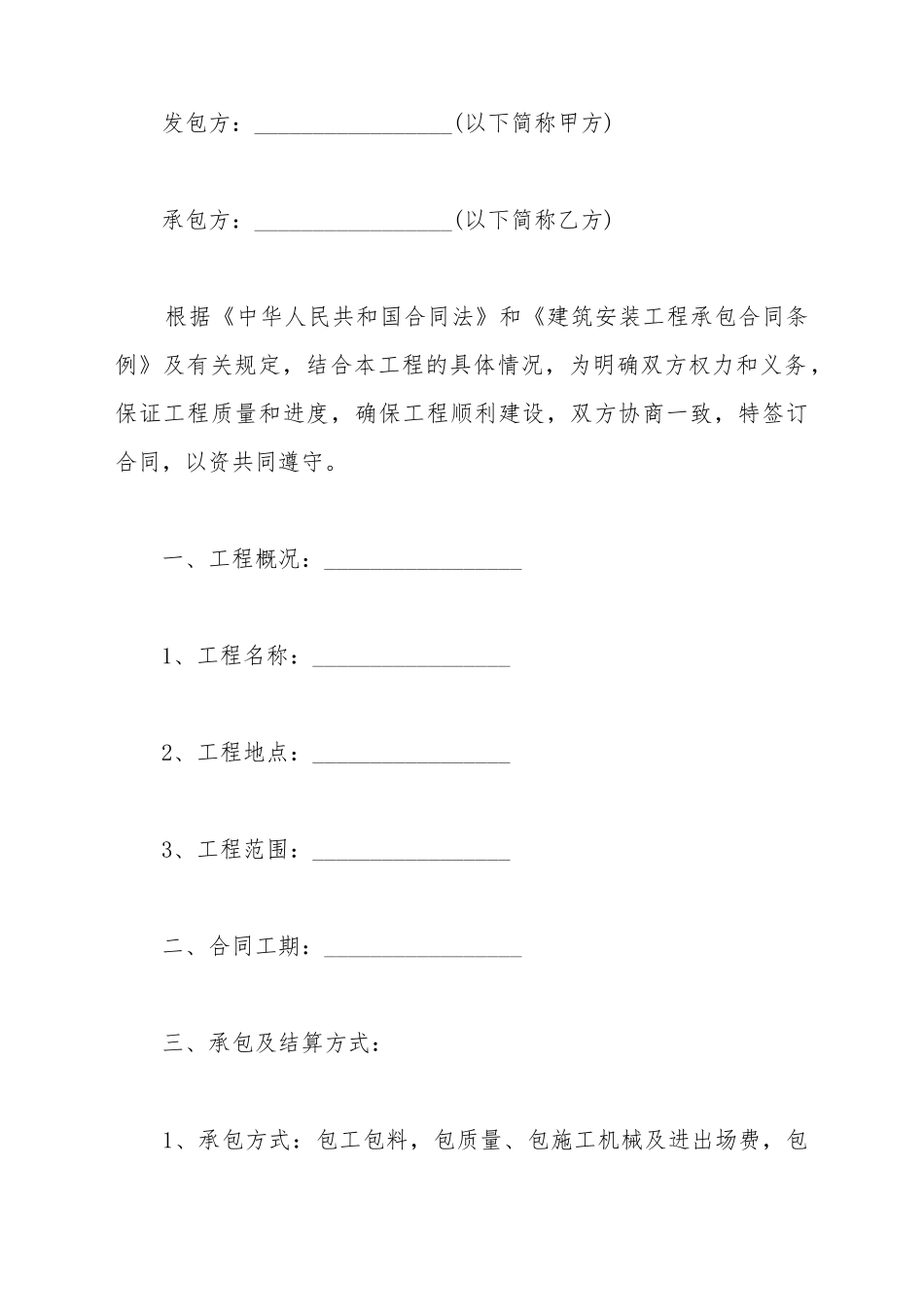 地基基础专业承包合同范文_第2页