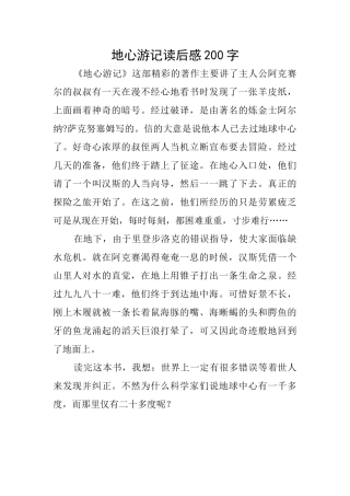 地心游记读后感200字