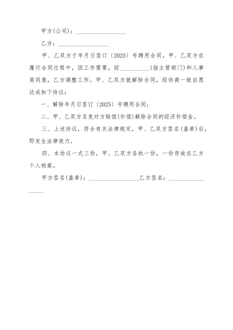 地方事业单位员工合同协议书_第2页