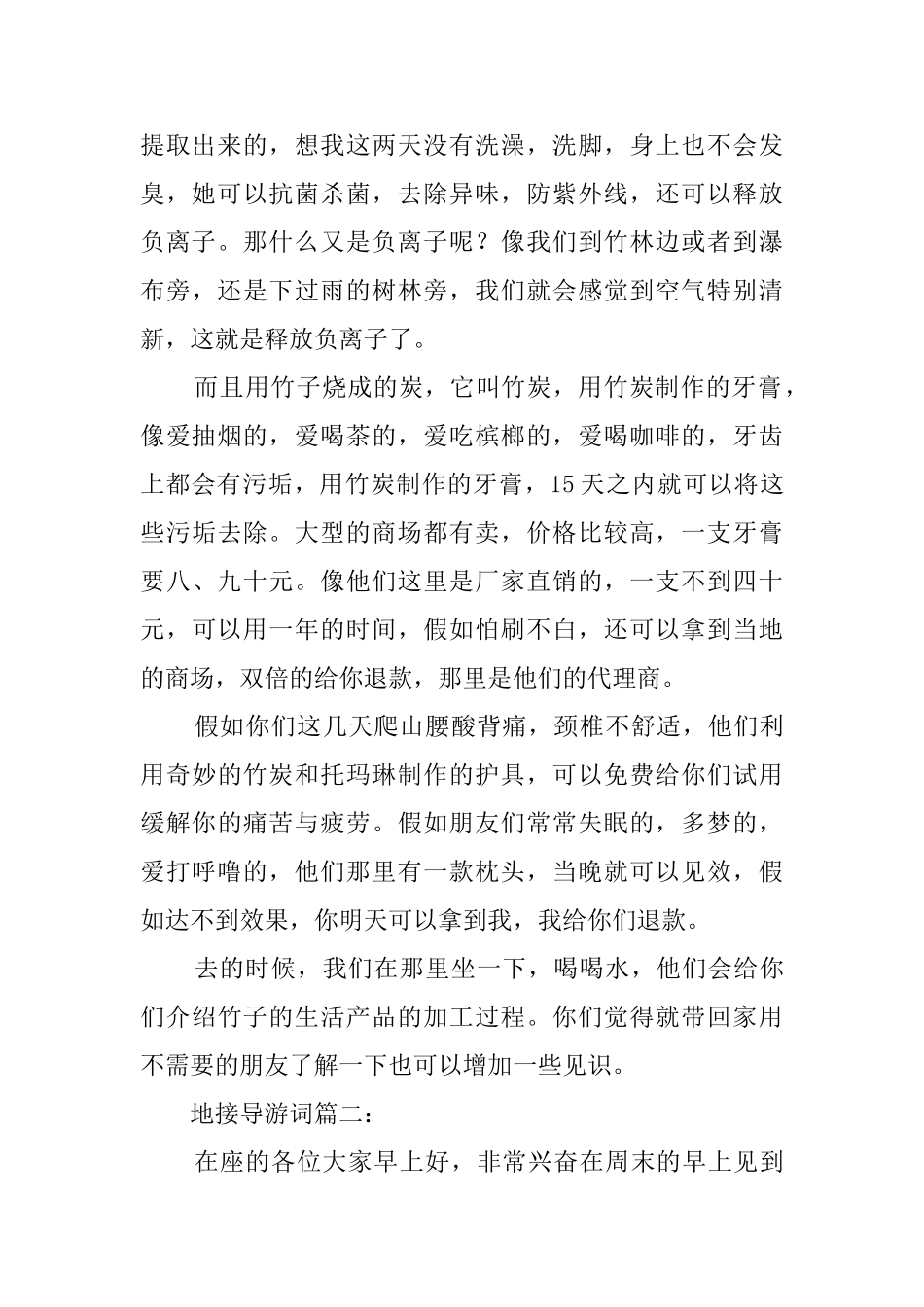 地接导游词范文_第2页