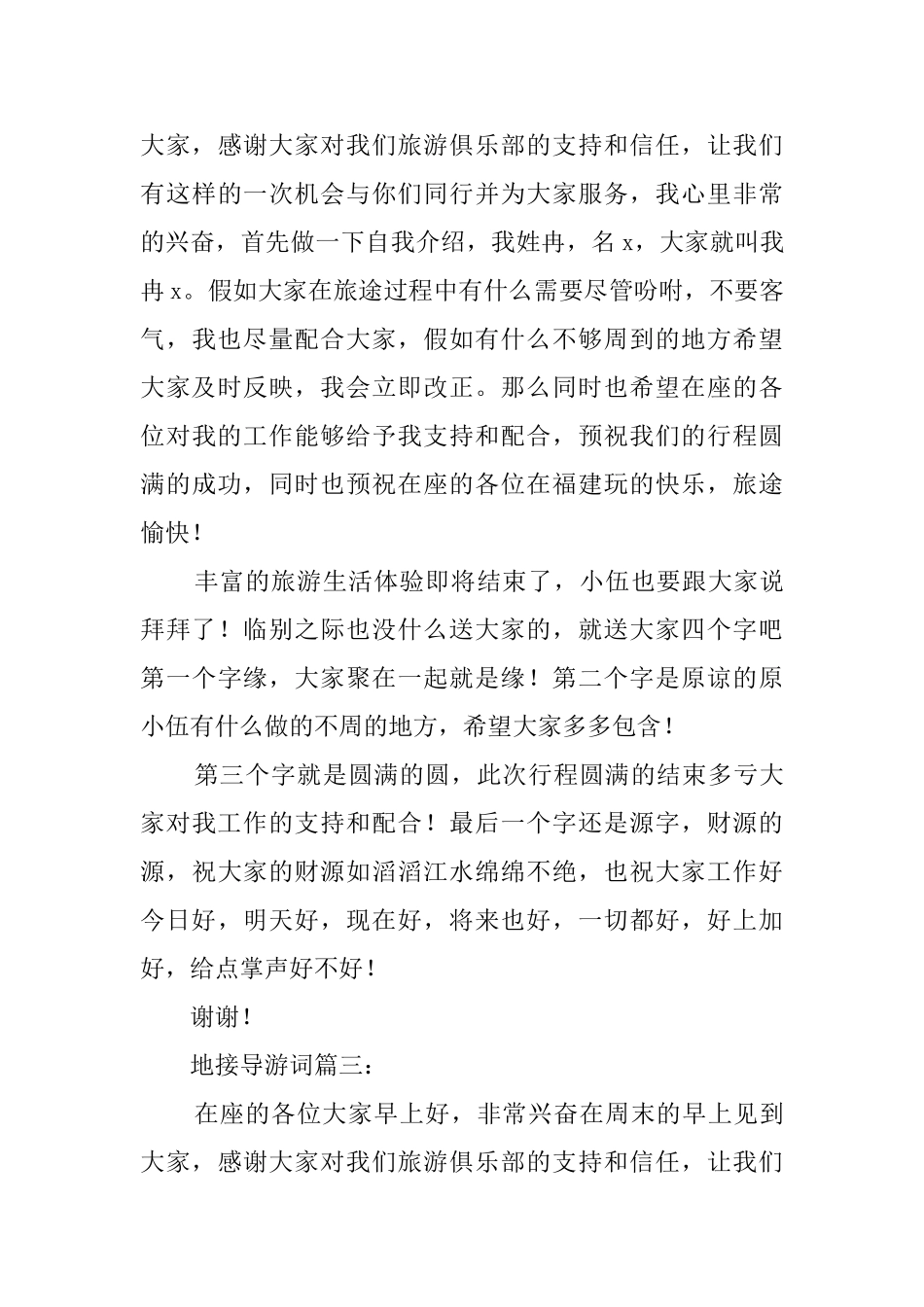 地接导游词范文_第3页