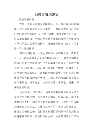 地接导游词范文