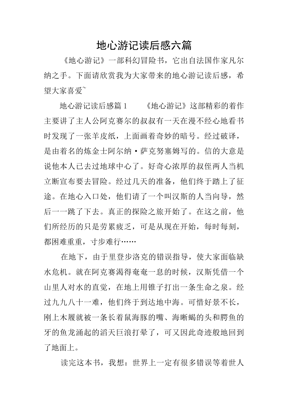 地心游记读后感六篇_第1页
