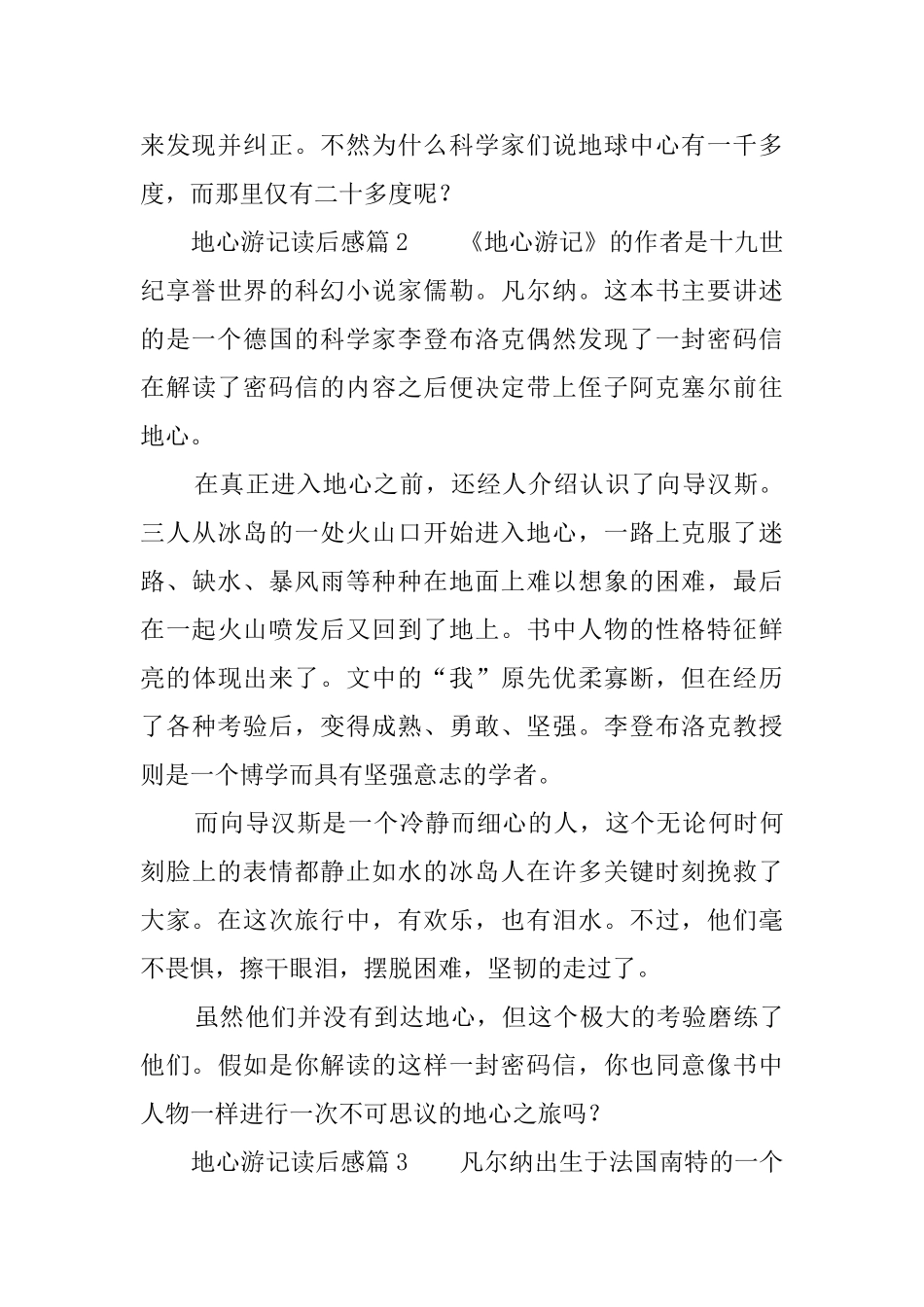 地心游记读后感六篇_第2页