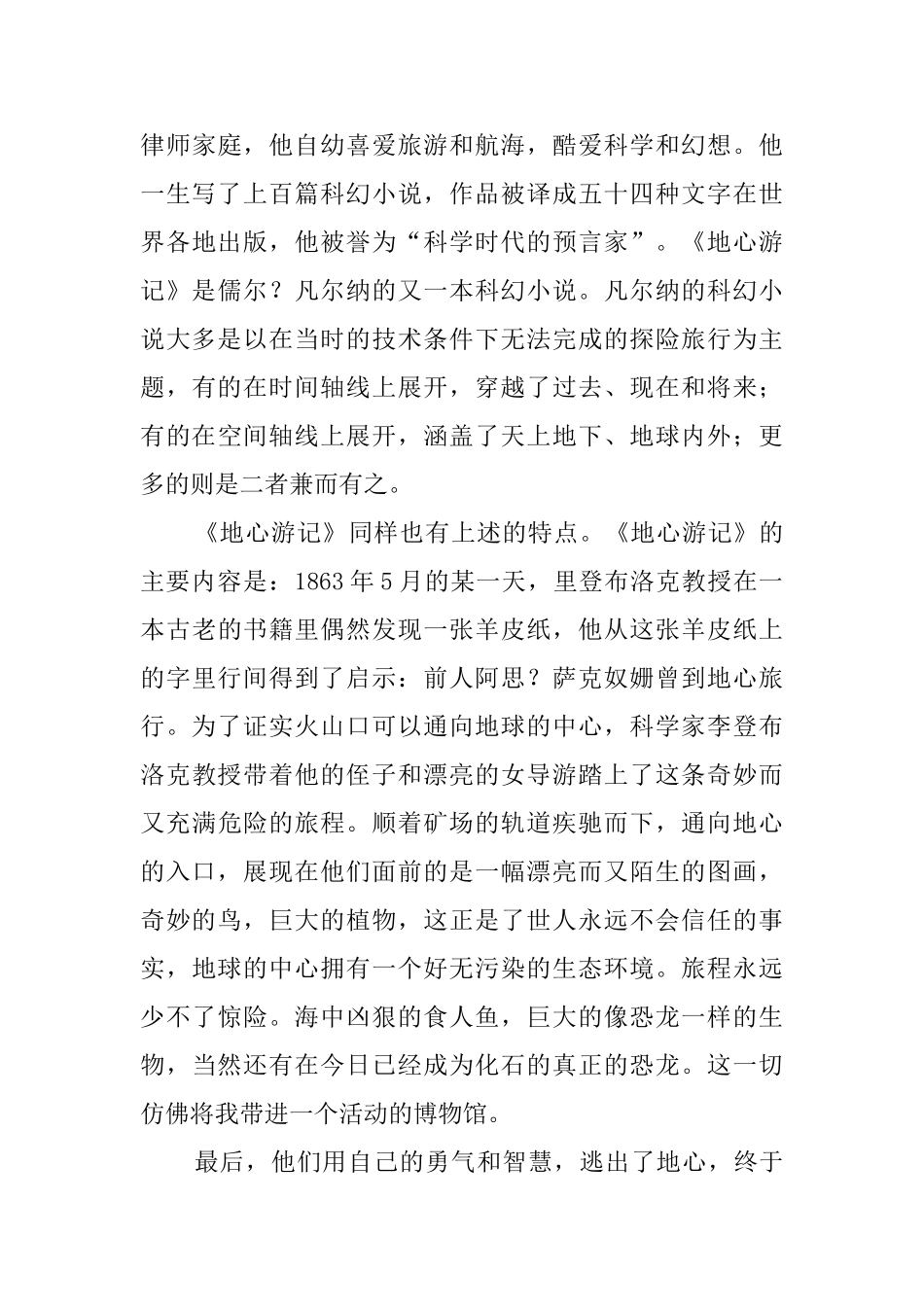 地心游记读后感六篇_第3页