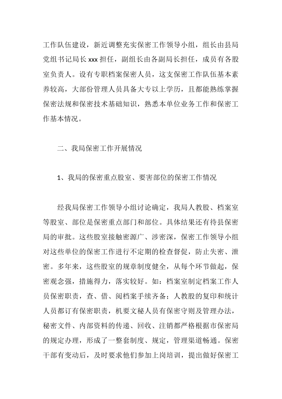 地方税务局保密工作自查报告_第2页