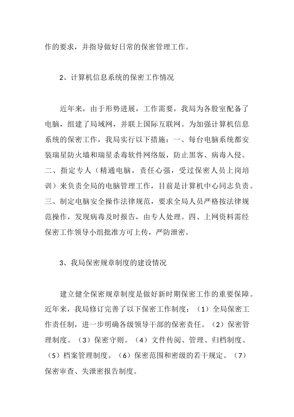 地方税务局保密工作自查报告_第3页