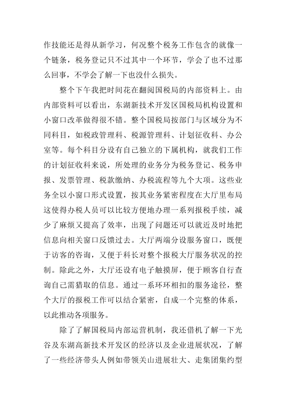 地方税务局实习心得体会报告_第2页