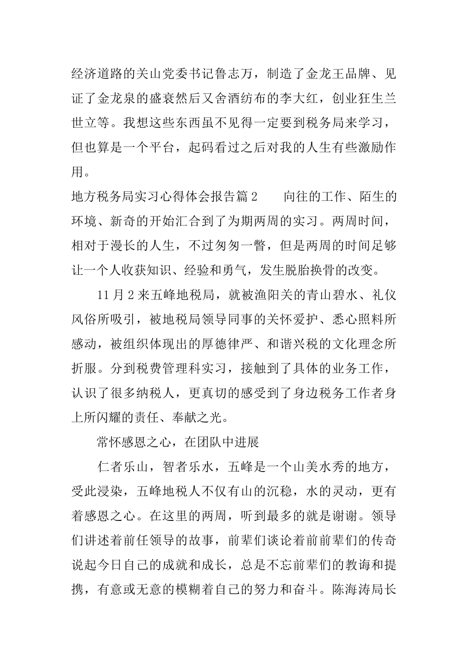 地方税务局实习心得体会报告_第3页