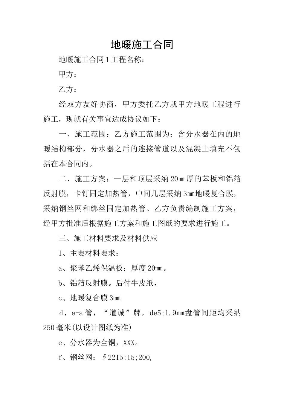 地暖施工合同_第1页