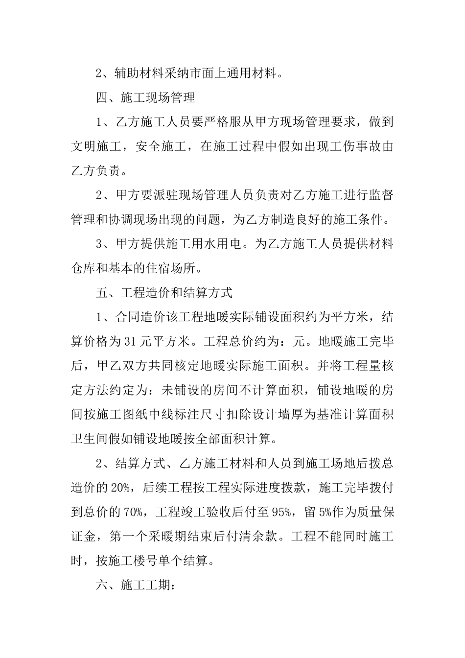 地暖施工合同_第2页