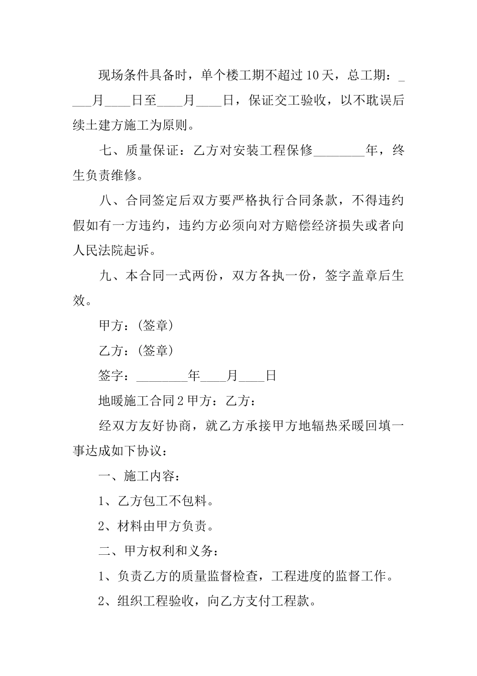 地暖施工合同_第3页