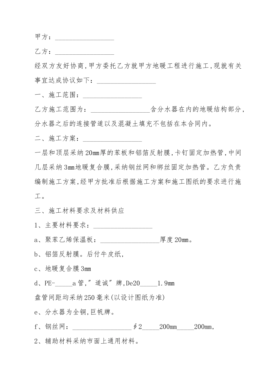 地暖工程分包合同范本_第2页