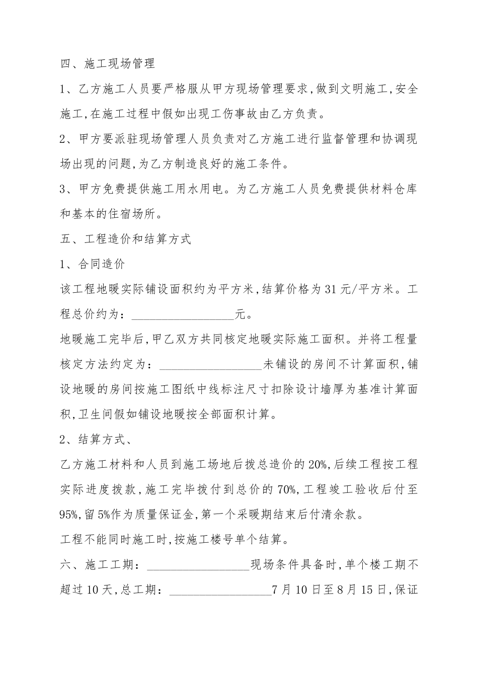 地暖工程分包合同范本_第3页