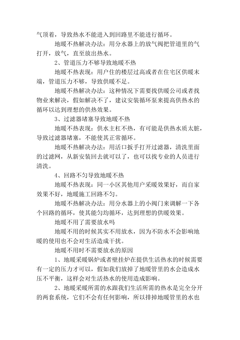 地暖不热的原因及解决办法_第2页