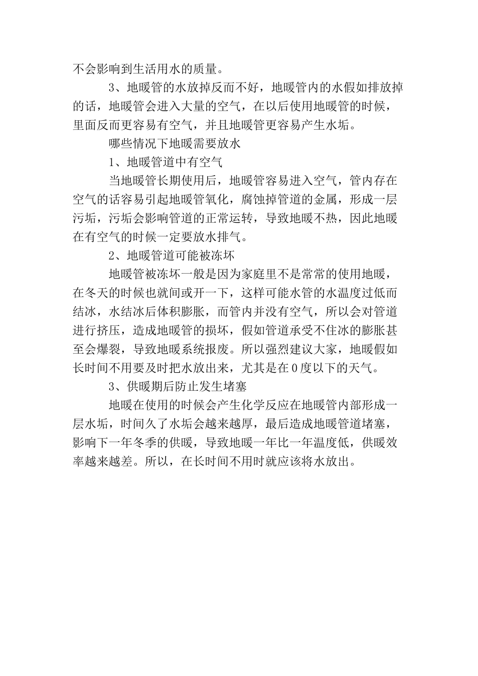 地暖不热的原因及解决办法_第3页