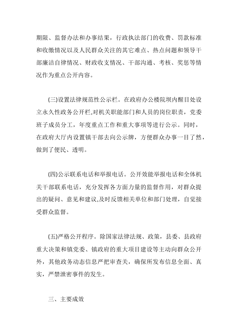 地方政务工作自查报告_第3页