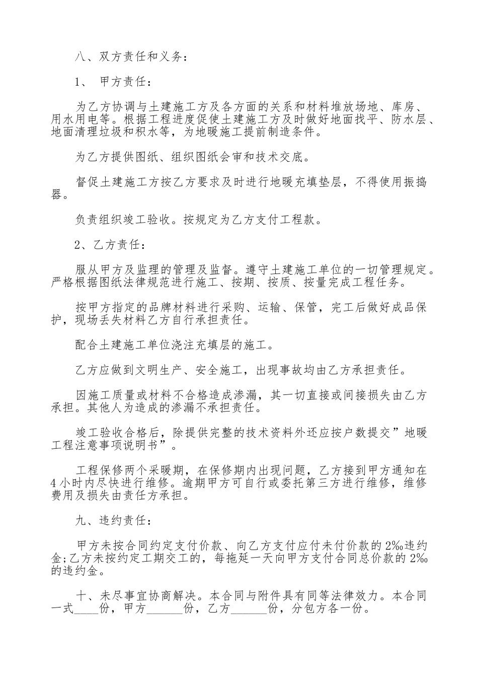 地暖工程施工合同_第2页