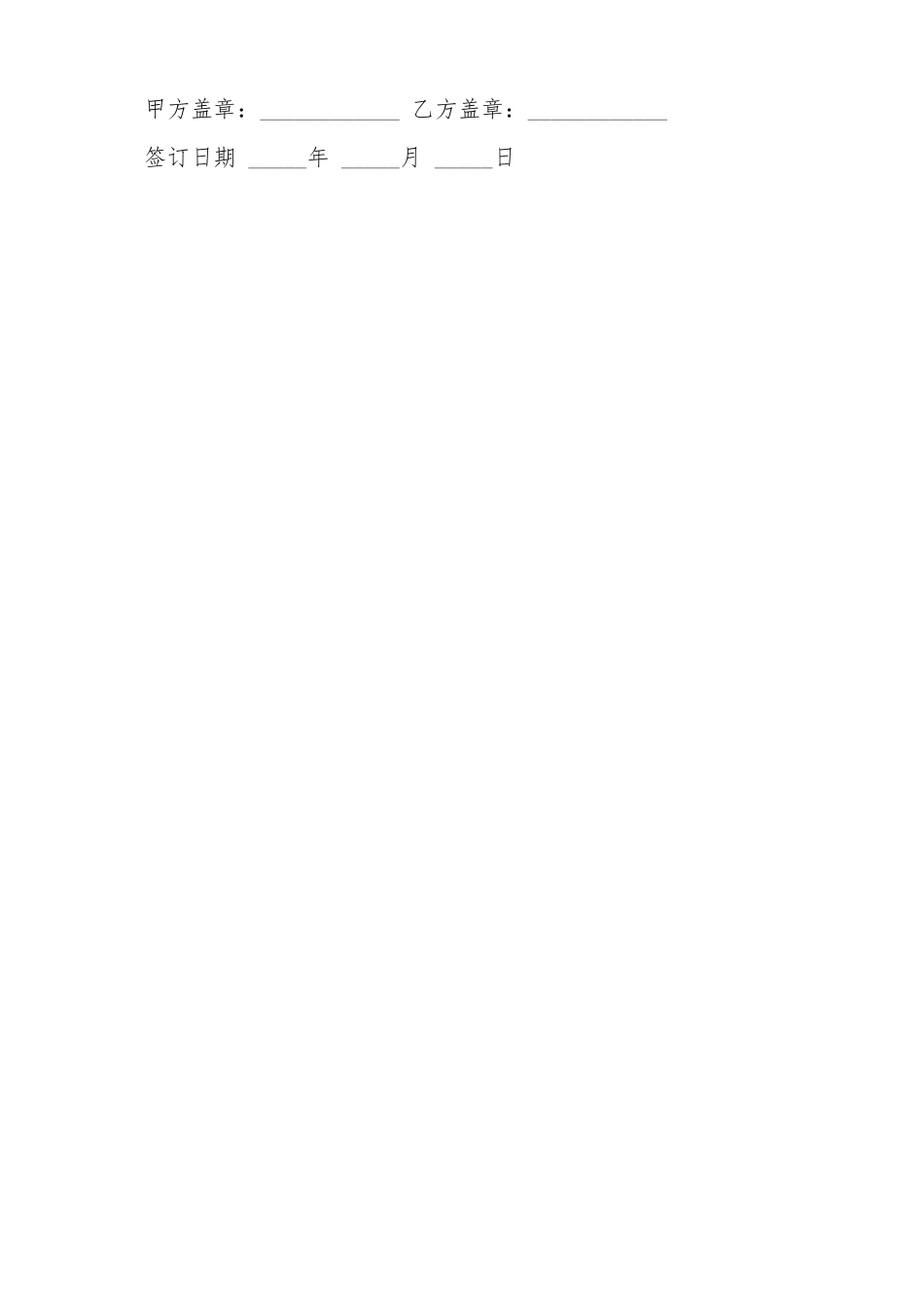 地暖工程施工合同_第3页