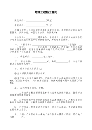 地暖工程施工合同