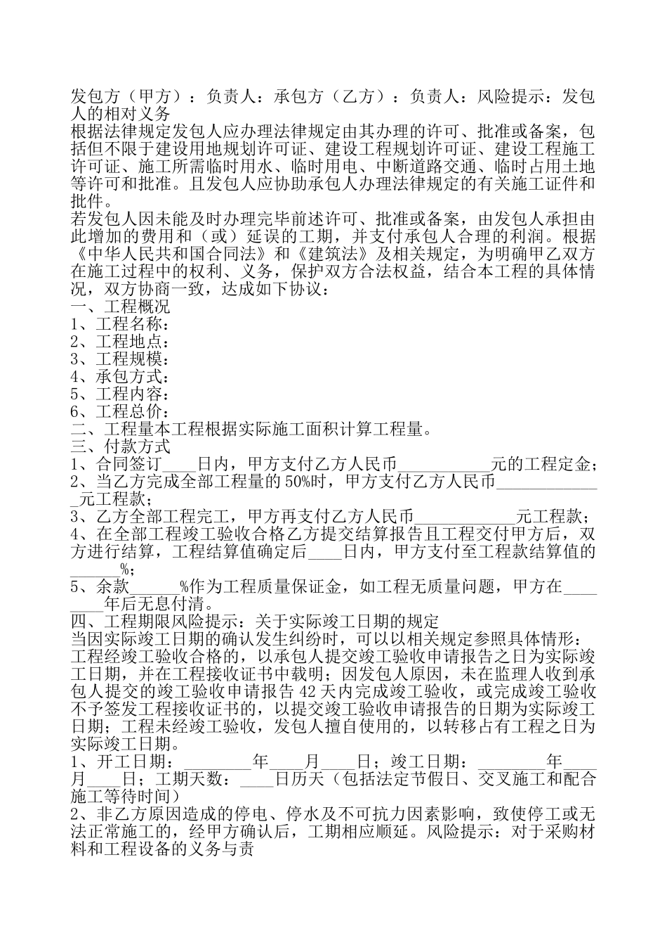 地板安装工程协议书——_第2页