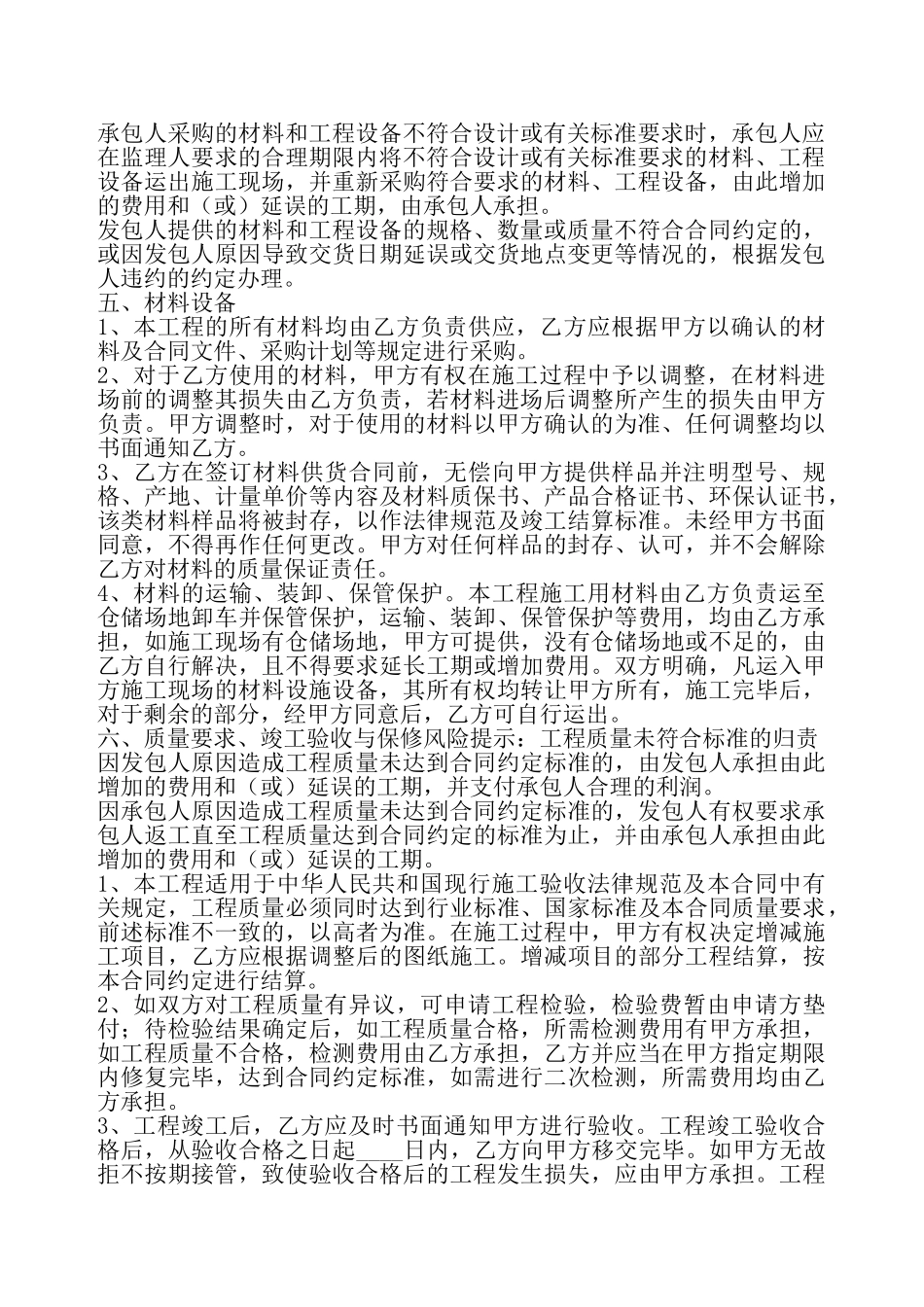 地板安装工程协议书——_第3页