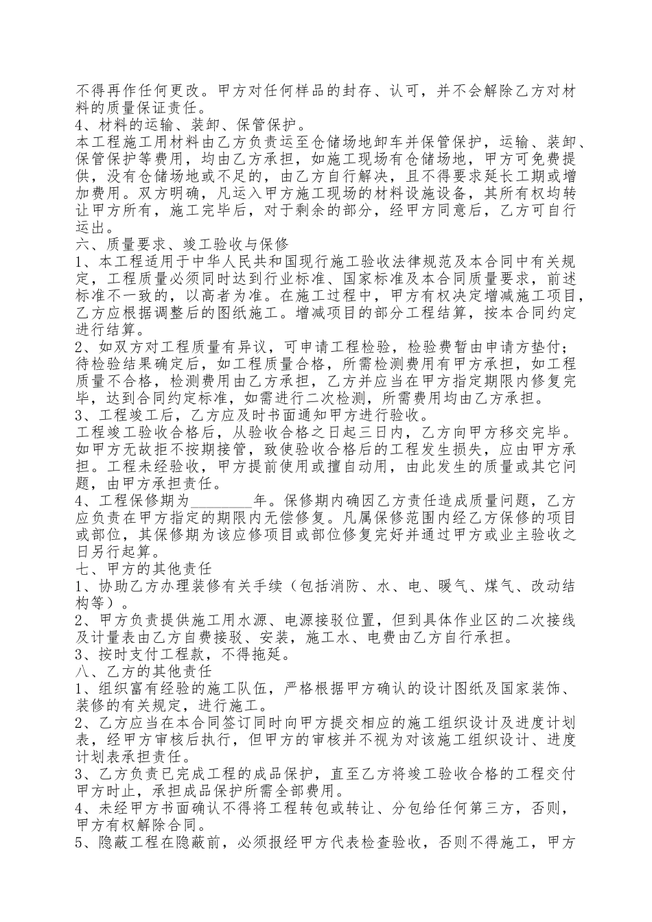 地板安装工程协议范本专业版——范本_第2页